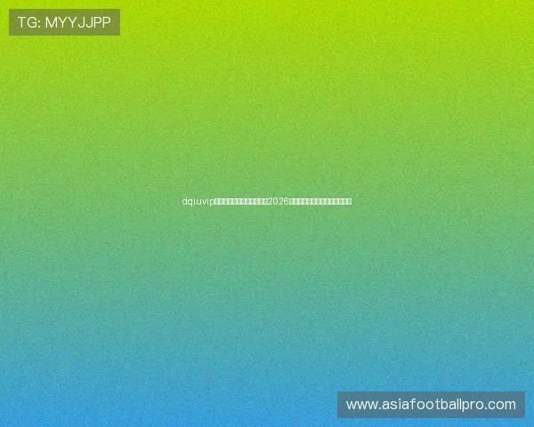 dqiuvip斗球直播助你第一时间掌握2026世界杯比赛结果与赛场热点分析
